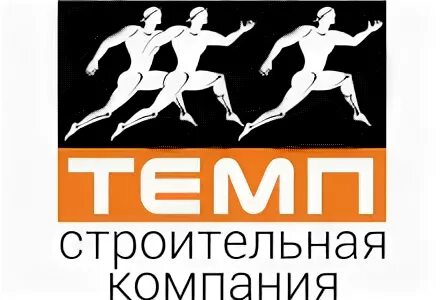 Темп строительная. Компания темп. ооо строительная компания темп. логотип темп. санкт петербург строительная компания темп.