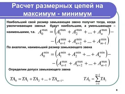 Размерные цепи пример