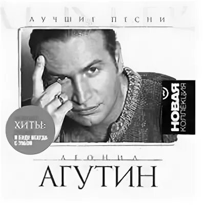 Агутин обложки альбомов. Агутин новый альбом