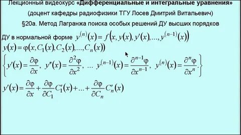 Решение дифференциальных уравнений высших порядков