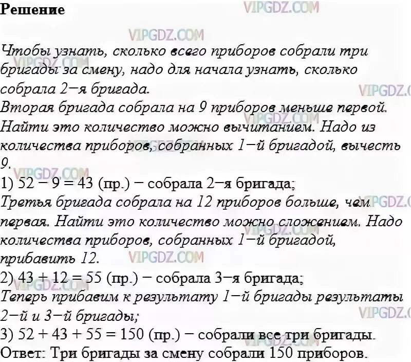 Три бригады вместе 266 деталей. Первая бригада собрала за смену 52 прибора. Решения задачи 74,78,51. 5 Класс. Три бригады собрали 99 тон капусты. За месяц бригада собрала 110 узлов.