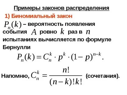 Распределение случайной величины бернулли