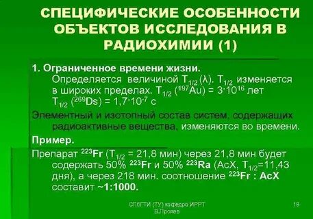 Радиохимия