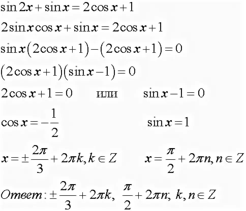 2sinxcosx. 2sinxcosx формула. 2sinxcosx+sinx. Sin2x 2sinxcosx формула.