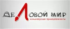 Деловой мир канцтовары