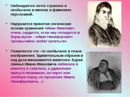 Фамилия героя на дне