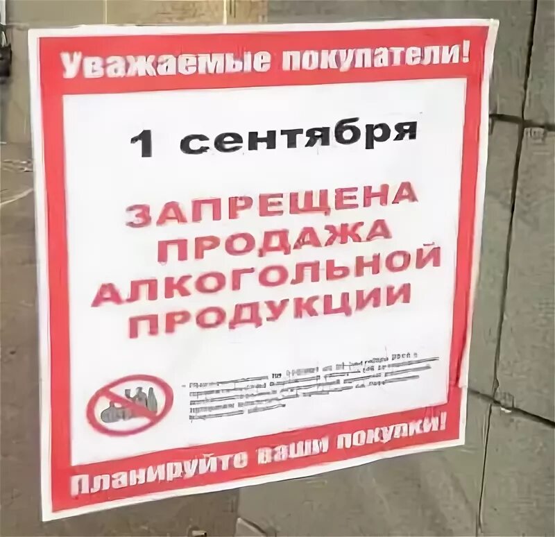 1 сентября запрещено