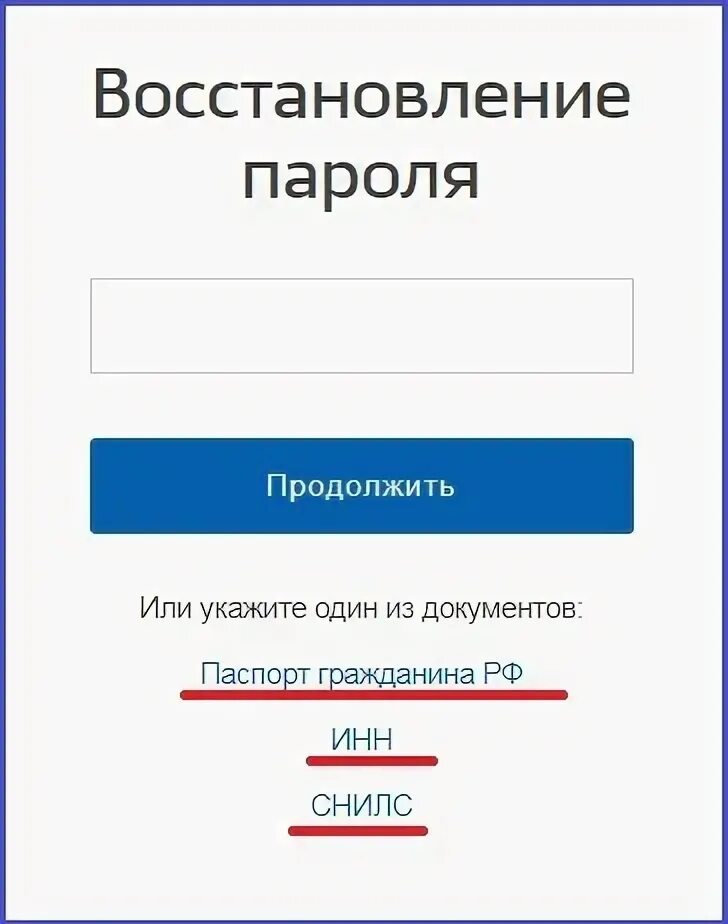 Госуслуги восстановить пароль без номера