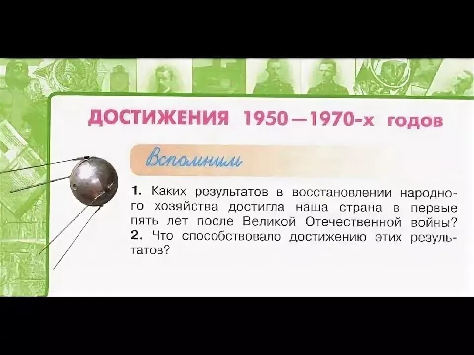 Достижения 1950 1970 годов. Достижение 1950-1970-х годов. Достижения 1950-1970 4 класс. Окружающий мир достижения 1950 1970 годов.