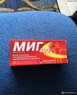 Миг от чего помогает