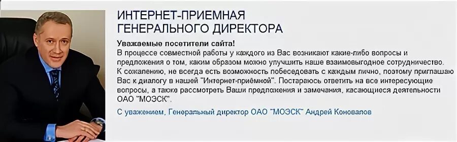 Директор ооо закон. Интернет приемная генерального директора. Номер генерального директора. Номер телефона генерального директора. Верный имя генерального директора.