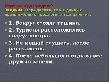 Предложение с наречием около