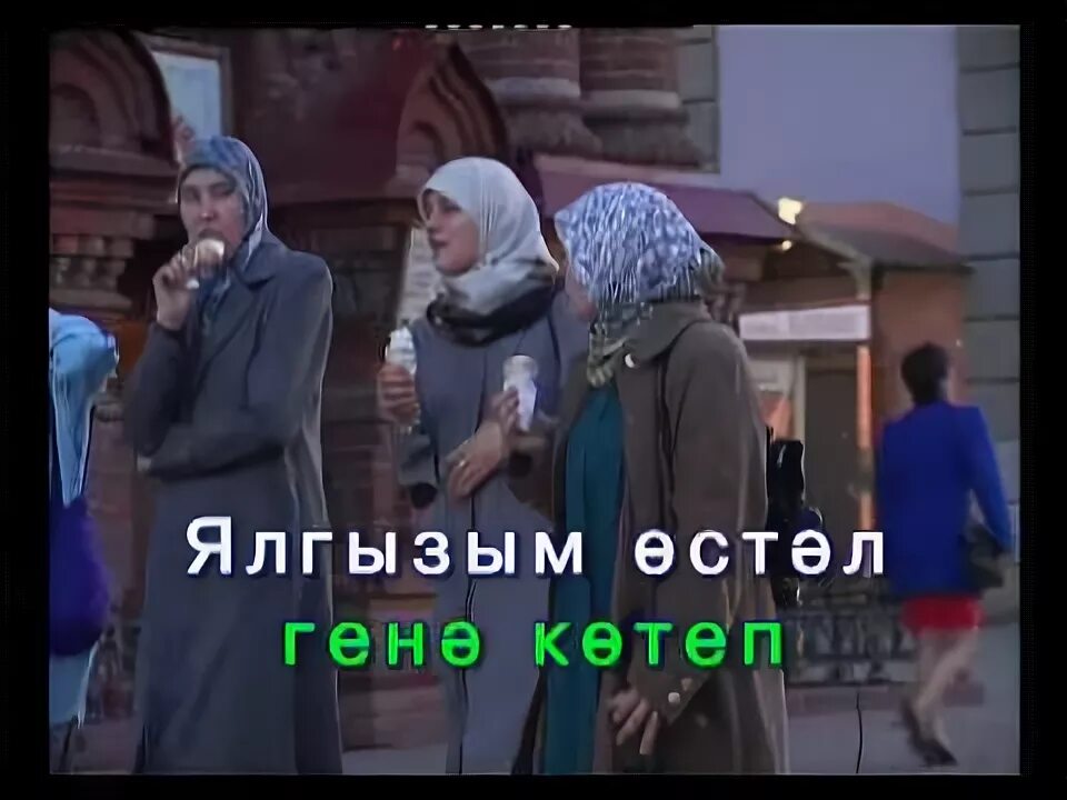 Татарская песня чай. Салкын чай элвин. татарская песня салкын чай. чай элвин грей. салкын чай караоке.