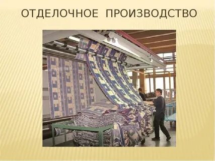 Ткани раньше