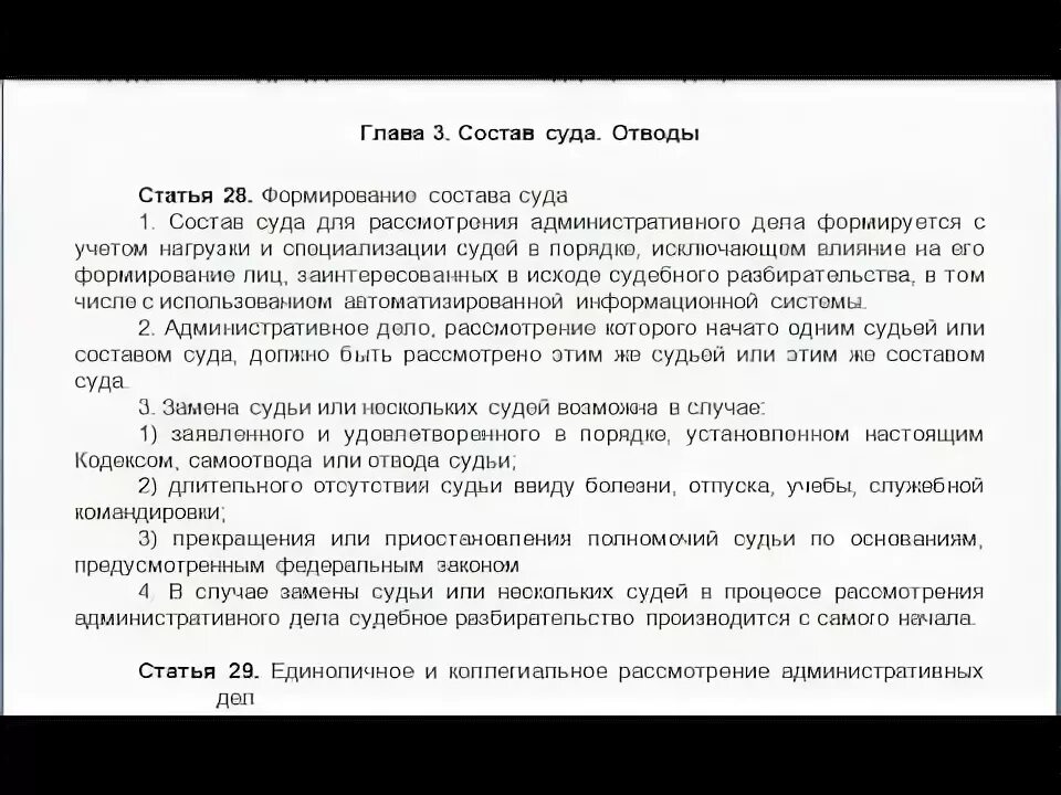 Какая статья кас. Состав суда КАС. Отводы по КАС РФ. КАС РФ части или пункты. Самоотвод судьи КАС РФ.