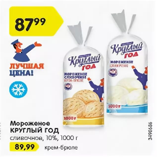 Кашалот красноярск. Праздник круглый год. Компания круглый год. Компания круглый год. Бренды молочной продукции.