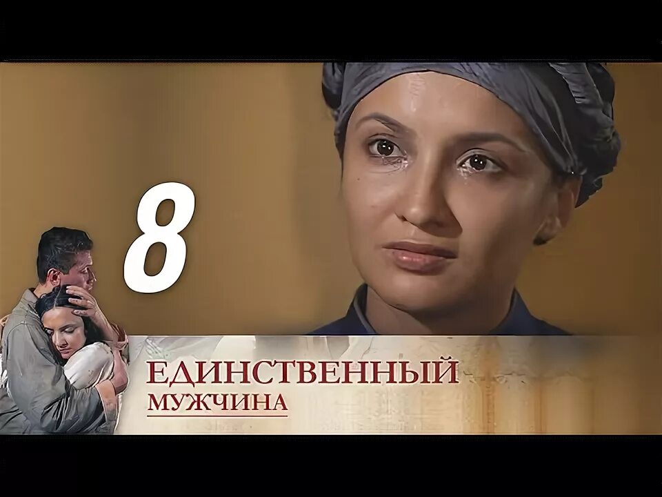 Единственный мужчина читать. Единственный мужчина читать. Темный принц книга. Единственный мужчина читать. Аудиокнига мой единственный мужчина.