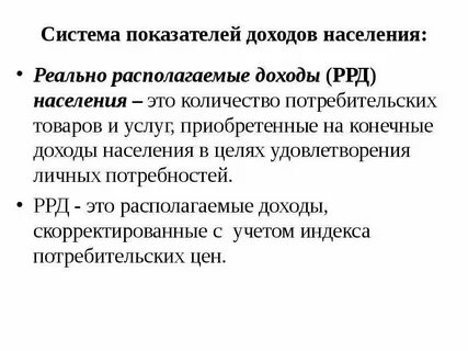Система показателей доходов
