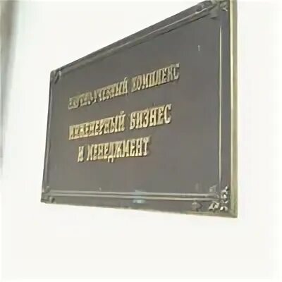 Мгту им баумана факультет инженерного бизнеса и менеджмента. Э. Учебно-лабораторный корпус мгту им н э баумана. Баумана деканат. Московский университет баумана факультеты.