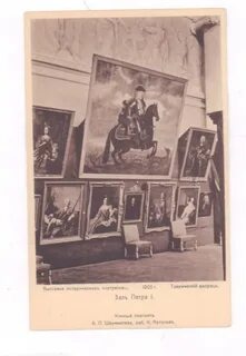 1905 год выставка