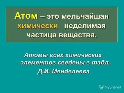 Мельчайшая химически