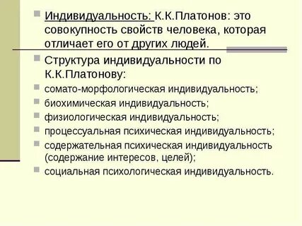 Свойства индивидуальности человека