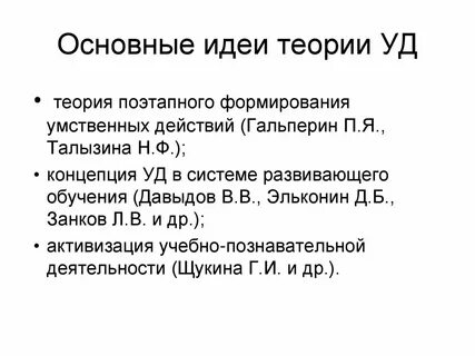 Теория гальперина талызиной