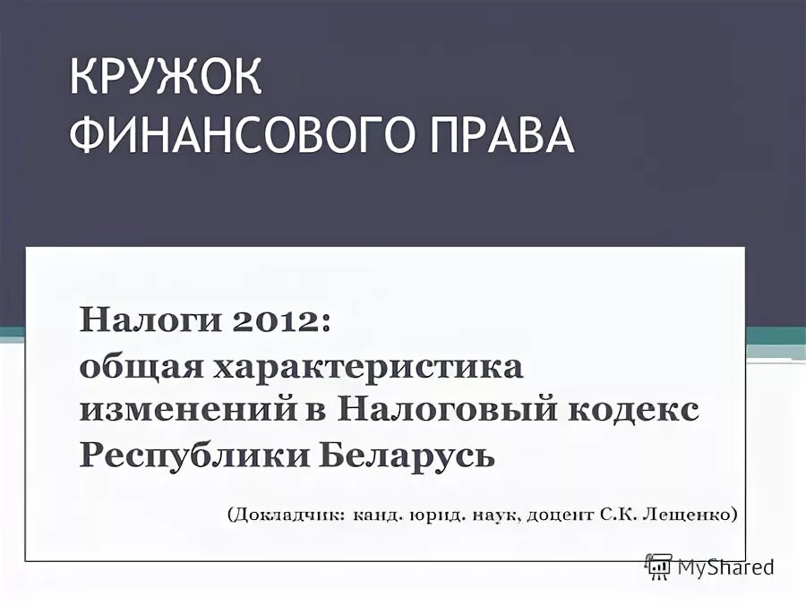 Налоги 2012 года. Налоги. Счеты и деньги. Счеты и деньги. Динамика налоговых правонарушений 2021 год.