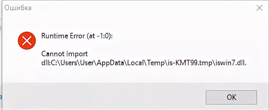 Ошибка cannot Import dll. Установка c users APPDATA local Temp utt не выполнена. Ошибка c users APPDATA local Temp utt 7516. Error c/users/APPDATA/local/Temp folder is acceggible. Ошибка c users user downloads