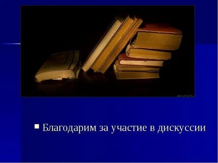 Прочитать дискуссию