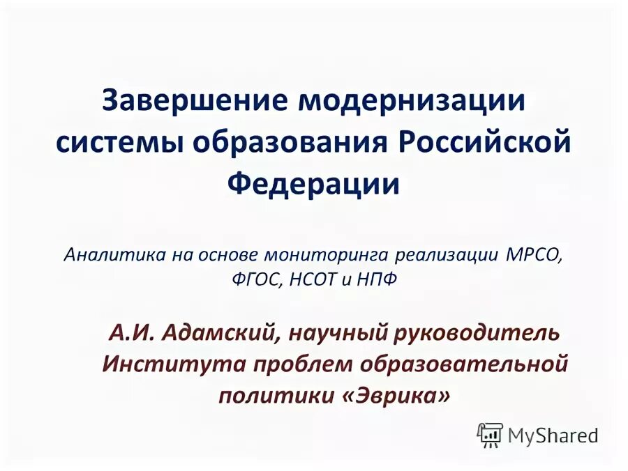 Модернизация системы российского образования. Достижения модернизации.