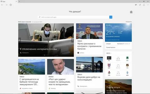Edge стартовая страница