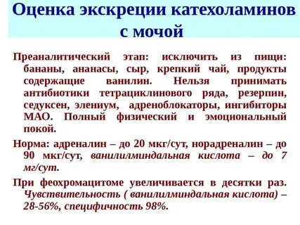 Метаболиты в моче