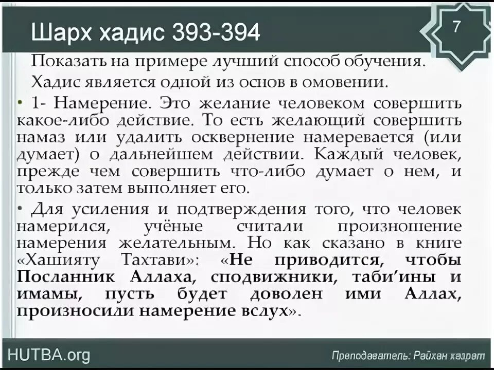 Обязательное полное омовение. Как правильно делать намерение перед намазом. Как сделать намерение на намаз. Слова намерения перед намазом. Как делать намерение на омовение.