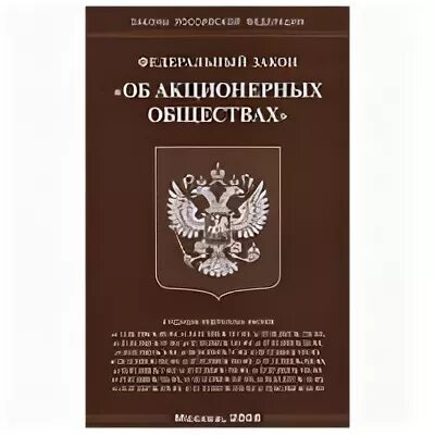 208 об акционерных обществах