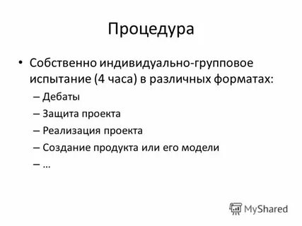 Собственные процедуры