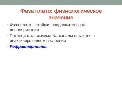 Физиологическая фаза