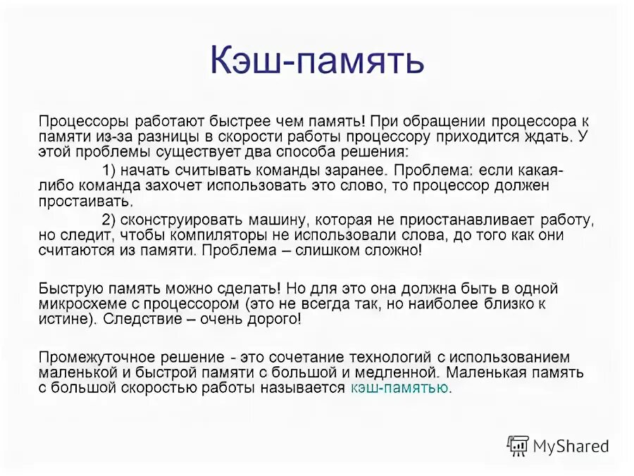 Взаимодействие памяти с процессором (в схеме). Как выглядит кэш память компьютера. Работы кеше. Принцип действия кэш-памяти. Работы кеше.