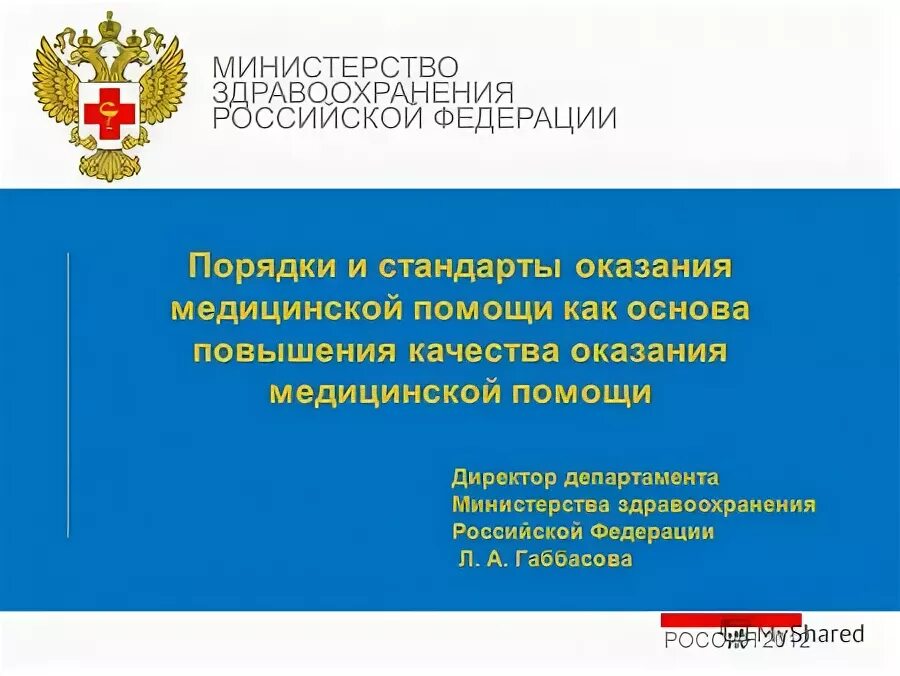 Справочник министерства здравоохранения российской федерации