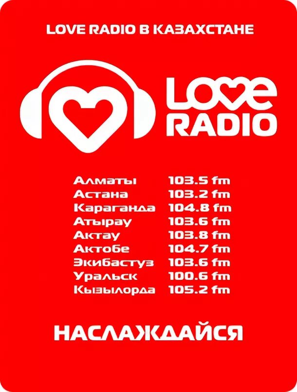 Лав радио волна. Лав радио частота. Радио любовь. Love радио СПБ частота. Частоты fm спб