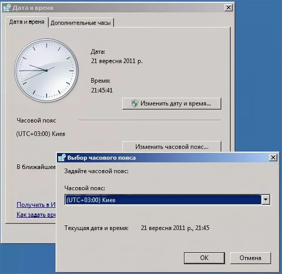 Установить системные часы. Изменение даты и времени. Изменение системного времени. Поменять дату и время. XP изменить время.