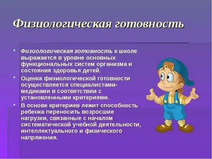 Оценка физиологической