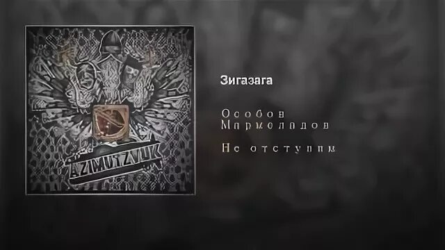 Текст цинк уродов