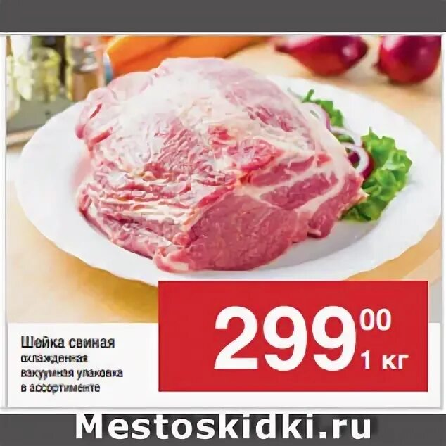 шея свиная акция москва. шейка свиная «черкизово» охлаждённая, 750 г. шейка свиная бескостная ~ 900г. свинина шейка перекрёсток. акция свинина охлажденная.