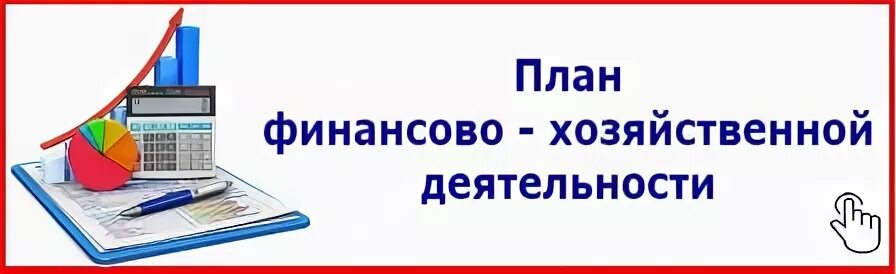 Лица ответственные за финансово хозяйственная деятельность
