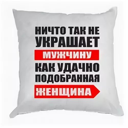 Что украшает мужчину. Ничто так не украшает мужчину как удачно подобранная женщина.