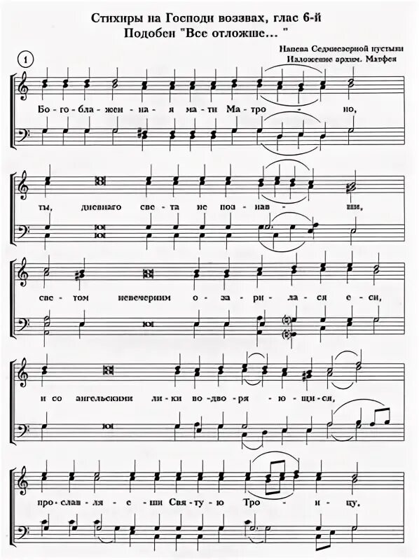 глас 4 стихирный ноты. господи воззвах глас 4 ноты. стихирные гласы ноты. глас 3 господи воззвах ноты. глас 7 стихиры на хвалитех.