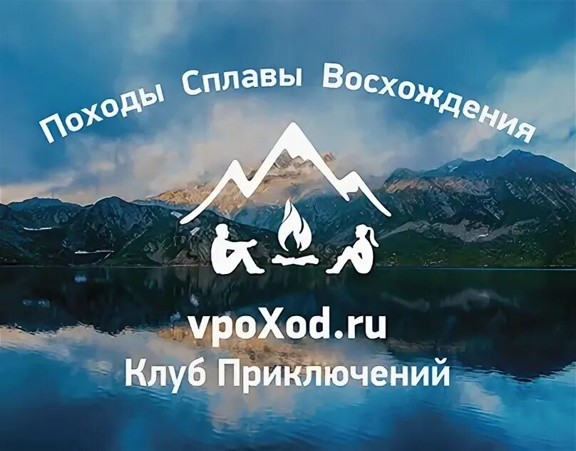 Клуб приключений vpoxod. Клуб приключений vpoxod. Арсагера логотип. Кп клуб приключений. Активный отдых лого.