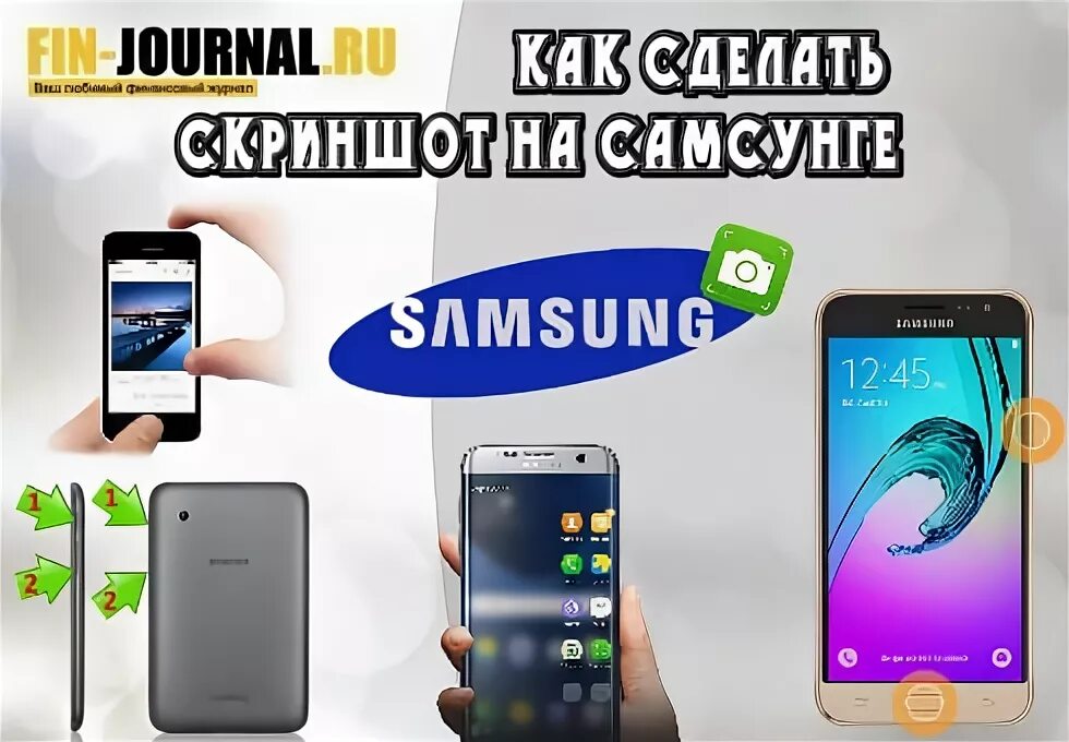 Ремонт телефонов самсунг samsung glxcenter ru. Как сделать скрин на самсунге. Как делать Скриншот на самсунг. Как сделать Скриншот на самсу. Как сделать Скриншот на телефоне самсунг.