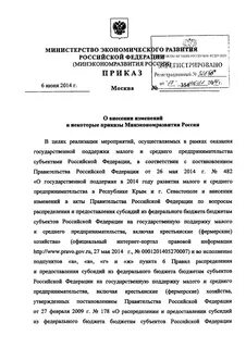 Приказы министерства экономики